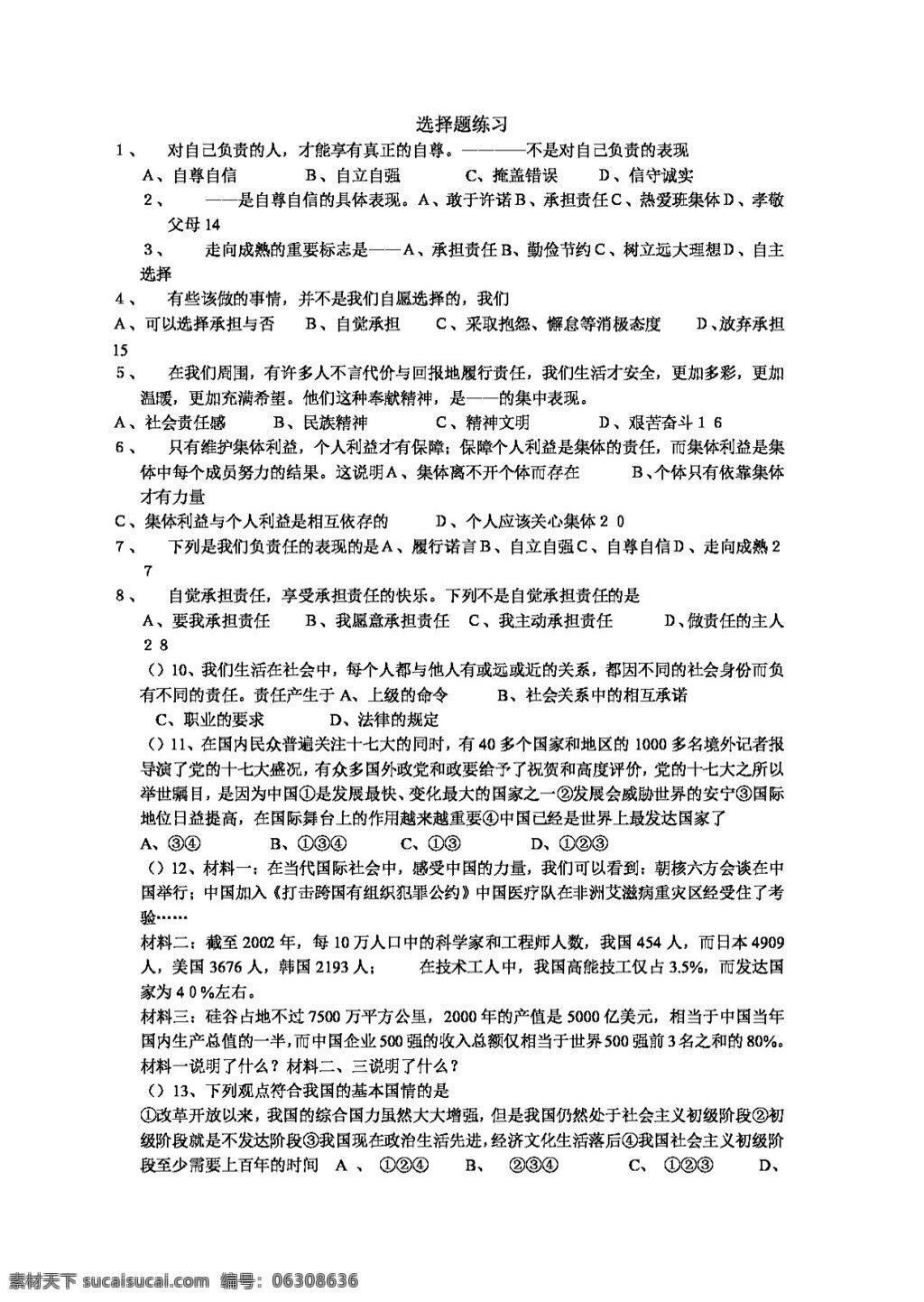 中考 专区 思想 品德 人教 版 选择题 大全 人教版 试题试卷 思想品德 中考专区