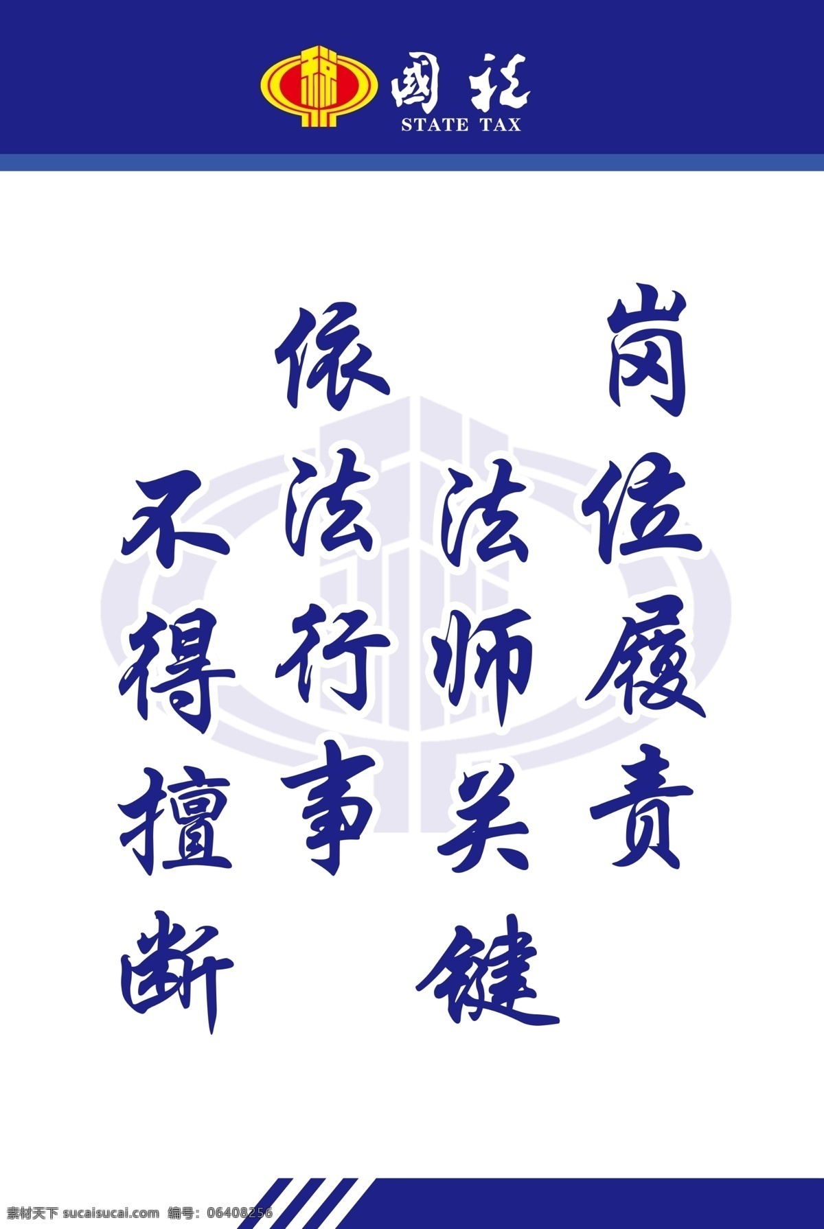 国税岗位职责 国税 营改增 纳税 宣传栏 温馨提示 提示 公告 创意字 字 蓝色 科技 国税人物 开具发票 增值税发票 增值税 营业税 岗位宣传 岗位职责 展板模板