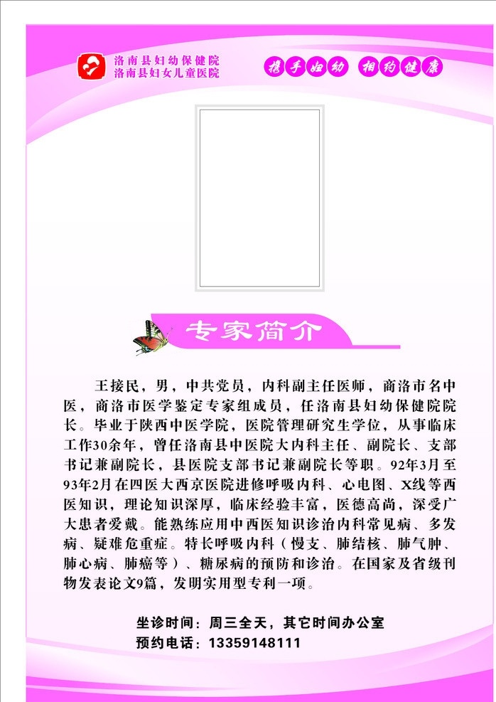 专家简介 妇保 院 logo 妇保院标志 粉红背景制度 医院专家简介 展板模板 矢量