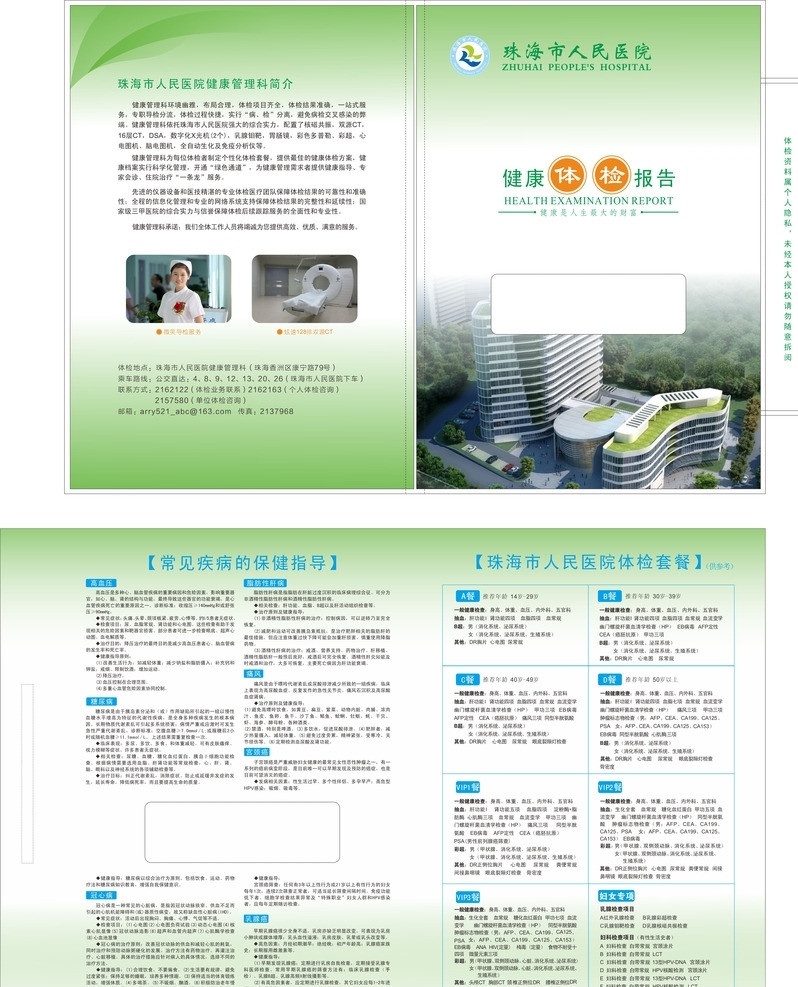 人民 医院 体检 封套 封面设计 排版 印刷 报告 矢量