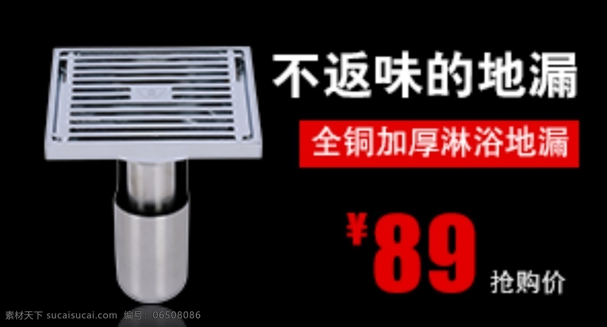 海报 地漏海报 地漏 淋浴 地漏素材 海报地漏素材 黑色