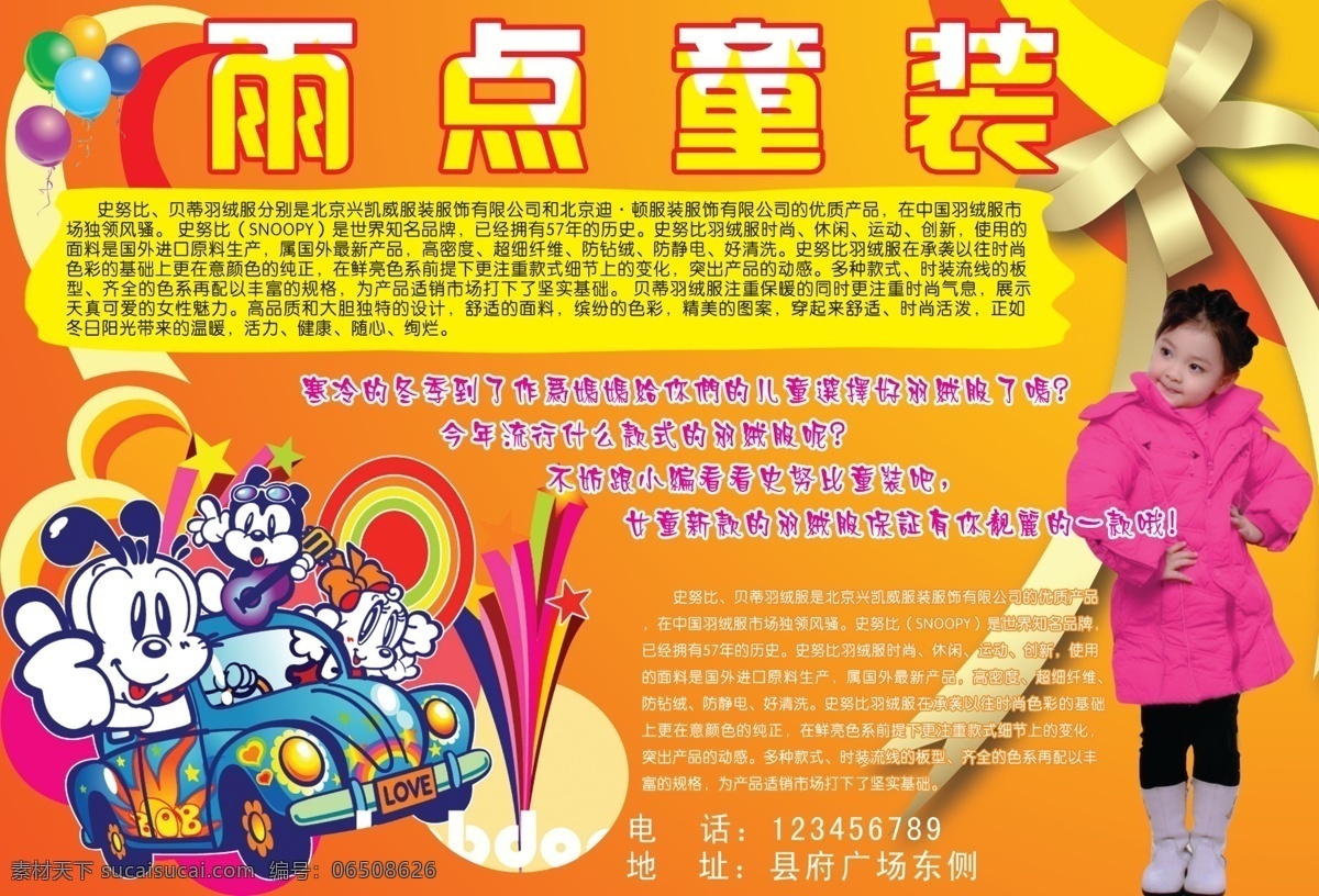 分层 儿童 蝴蝶结 史努比 童装 童装广告 羽绒服广告 源文件 羽绒服 广告 模板下载 史努比童装 淘宝素材 淘宝促销海报
