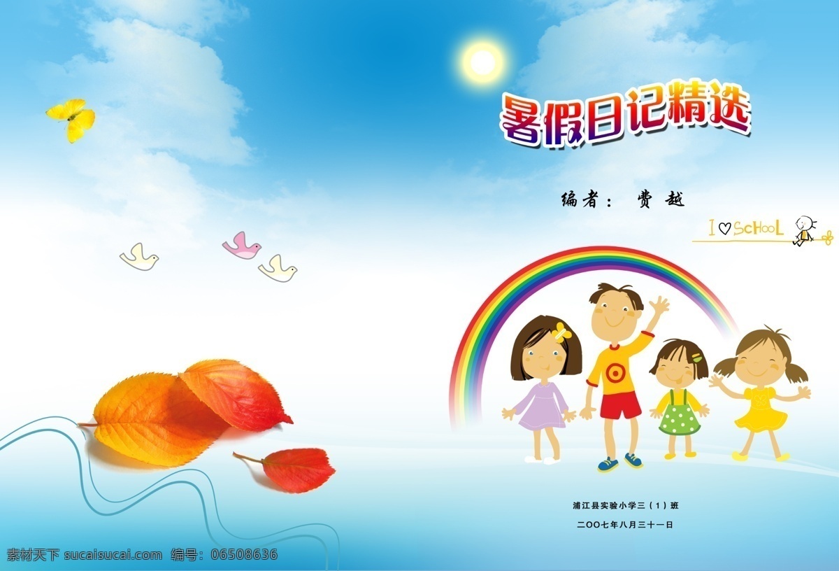 白云 城堡 大象 儿童 分层素材 封面 封面封底 暑假 日记 精选 模板下载 作文 作文集 花 路 卡通树 天使 海豚 小男孩 星光 海滩 卡通 卡通图片 树 卡通书封面 小学 选 封底 小学书籍封面 学生作文选 学生书籍 画册设计 矢量 源文件 广告设计模板 其他画册封面