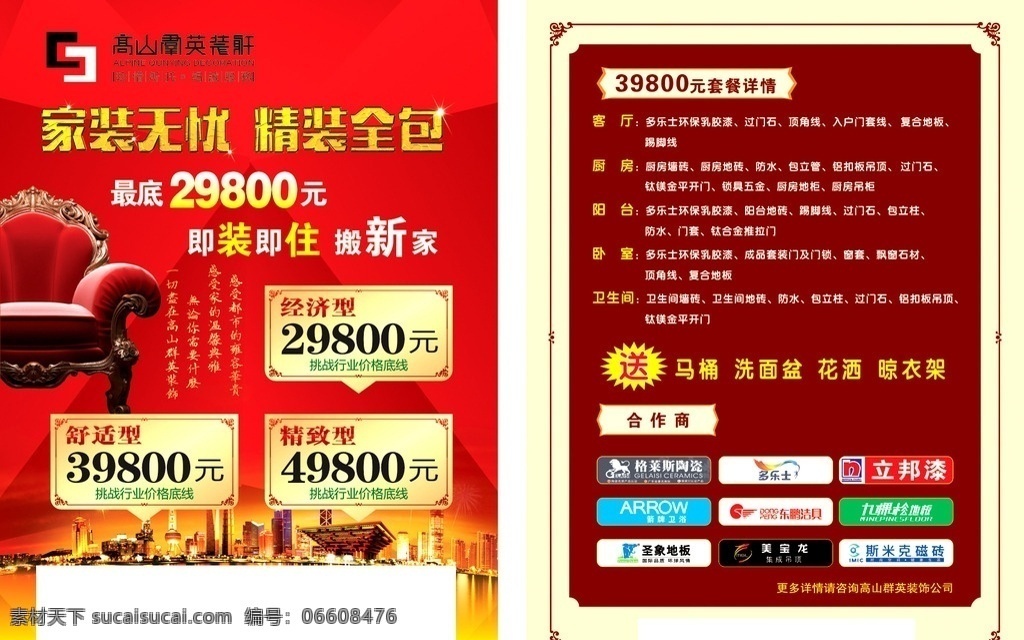装饰公司 彩页 dm单 装修彩页 即装即住 搬新家 油漆 立邦漆 家装