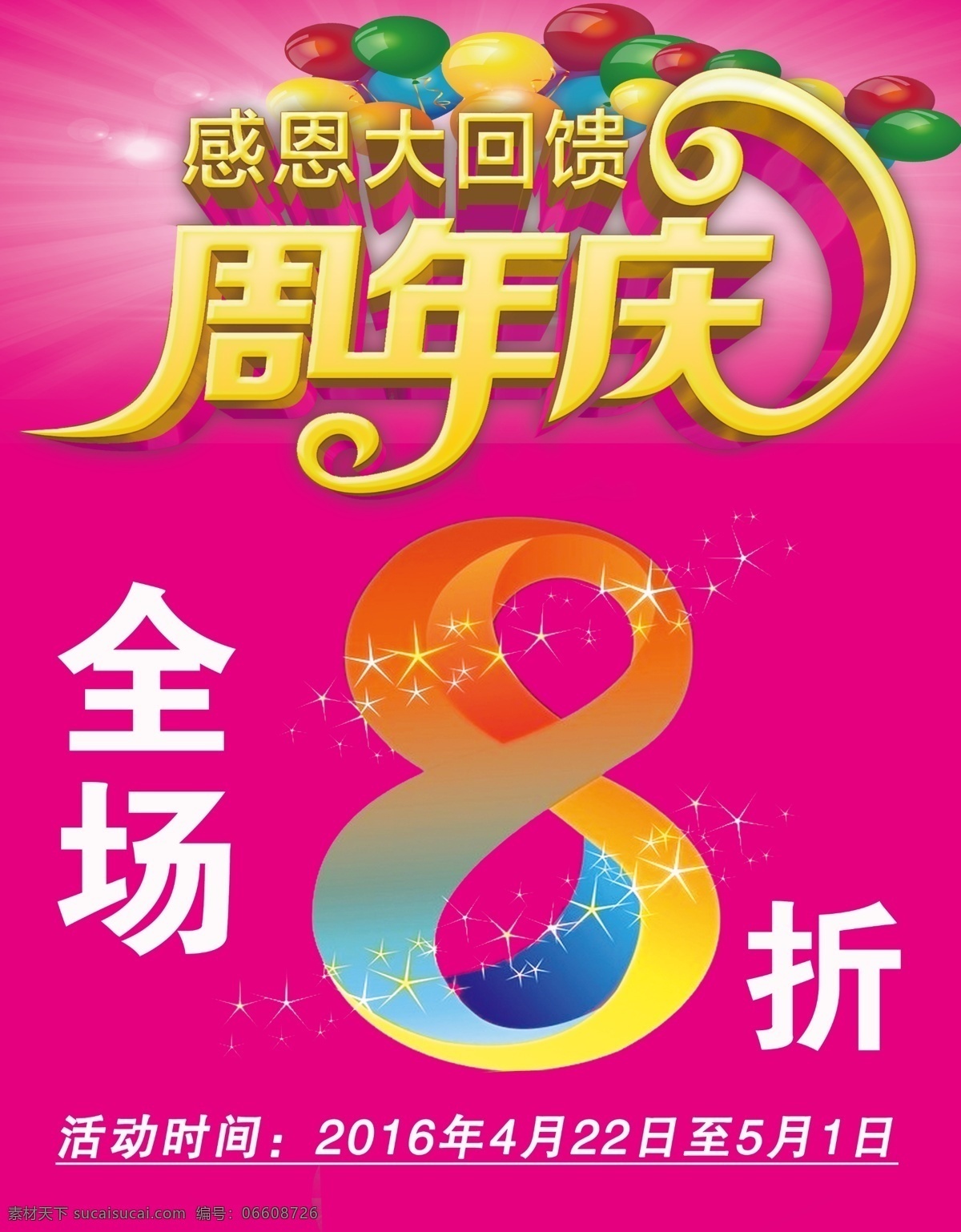 周年庆海报 周年庆 海报 1周年庆 粉色背景 tiff 分层