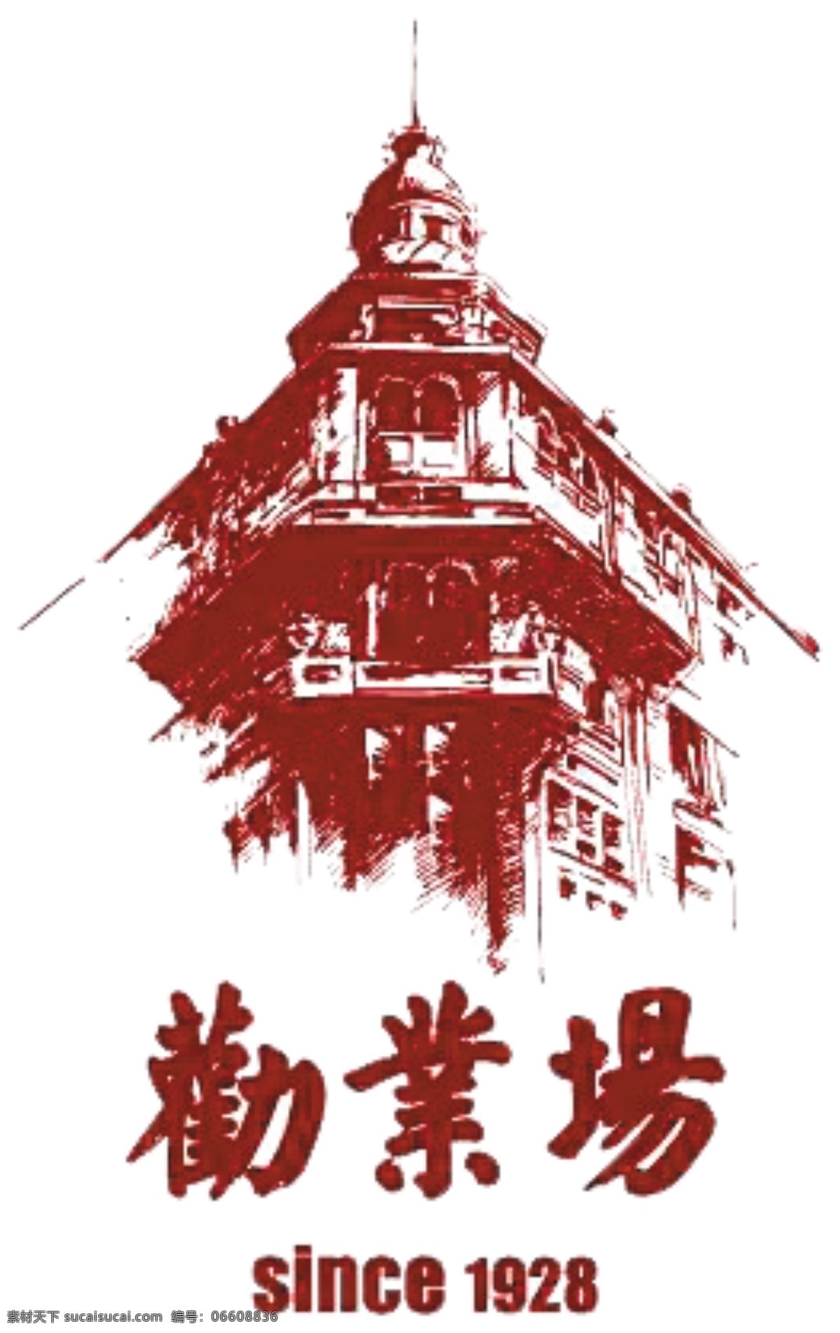 天津劝业场 劝业场 logo 天津劝业商场 分层 源文件