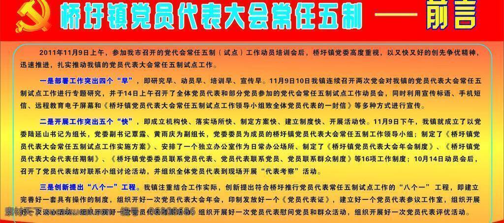 党代表大会 常任 五 制 党徽 党建 底图 内容 其他矢量 矢量素材 字体 单位广告 矢量 展板 部队党建展板