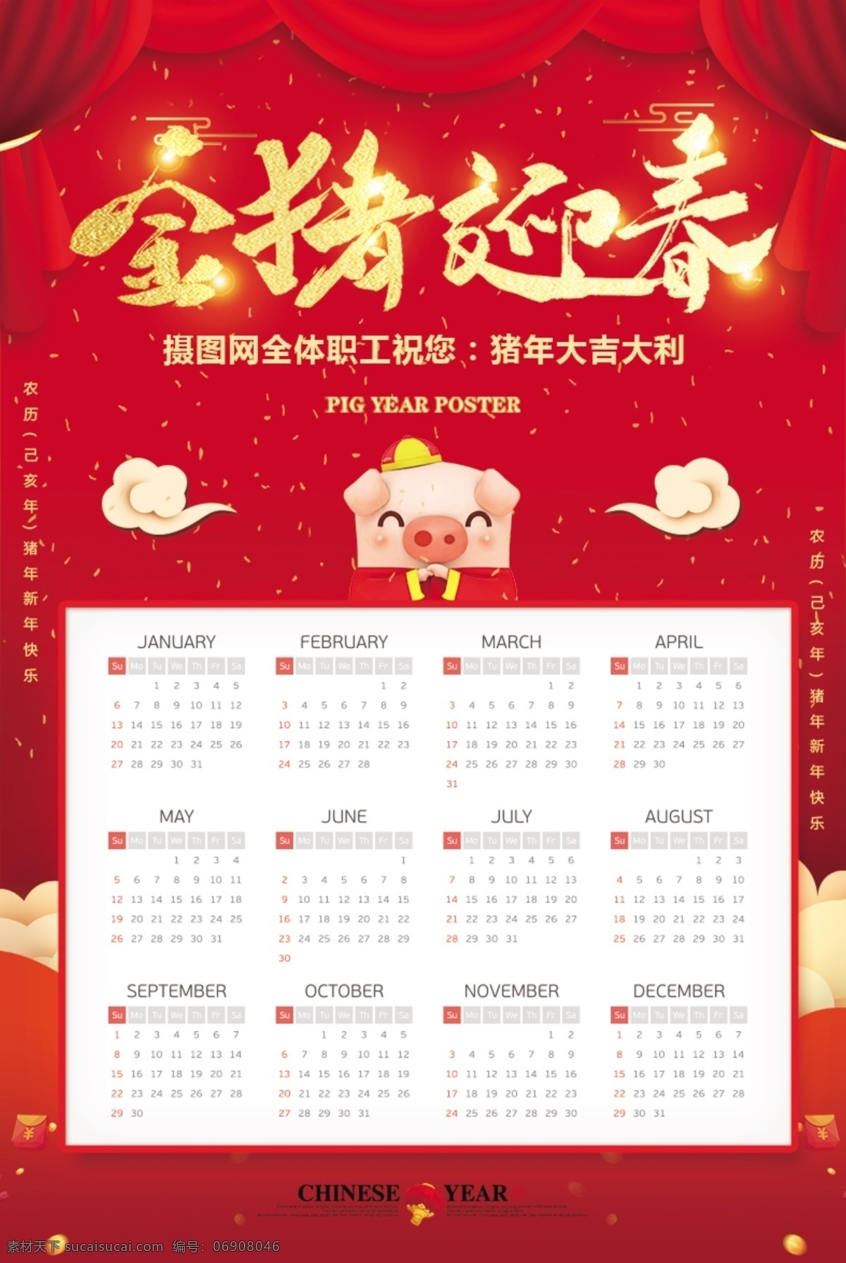 2019 金 猪 迎春 日历 海报 挂历模版 挂历设计 金猪 猪年挂历 年 挂历 猪年 2019日历 2019挂历 猪年日历 兴趣免费模版 psd日历 日历psd