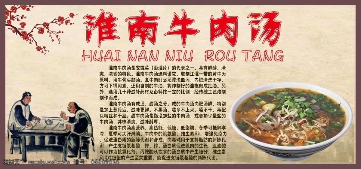 淮南牛肉汤 淮南 牛肉汤 传统 美食 介绍