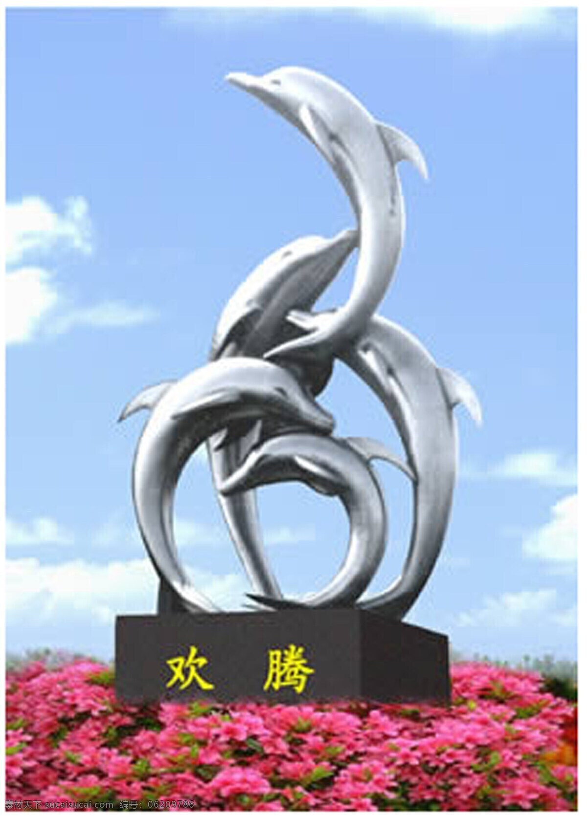 海豚雕塑 动物雕塑 铸铜雕塑 锻铜雕塑 玻璃钢雕塑 园林景观 城市雕塑 环境艺术 环境设计 景观设计