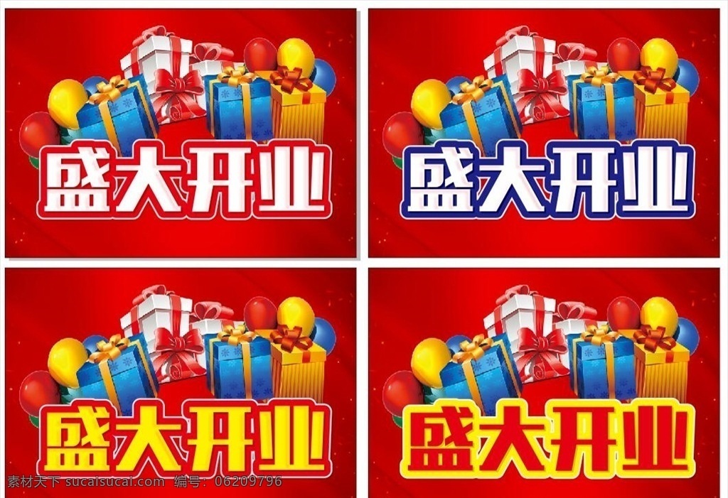 盛大开业主题 盛大开业 促销 盛大开业海报 盛大开业广告 盛大开业背景 盛大开业展架 盛大开业宣传 盛大开业素材 盛大开业活动 盛大开业促销 盛大开业单页 盛大开业dm 盛大开业淘宝 盛大开业传单 盛大开业吊旗 盛大开业设计 盛大开业彩页 盛大开业折页 开业 开业海报 开业促销