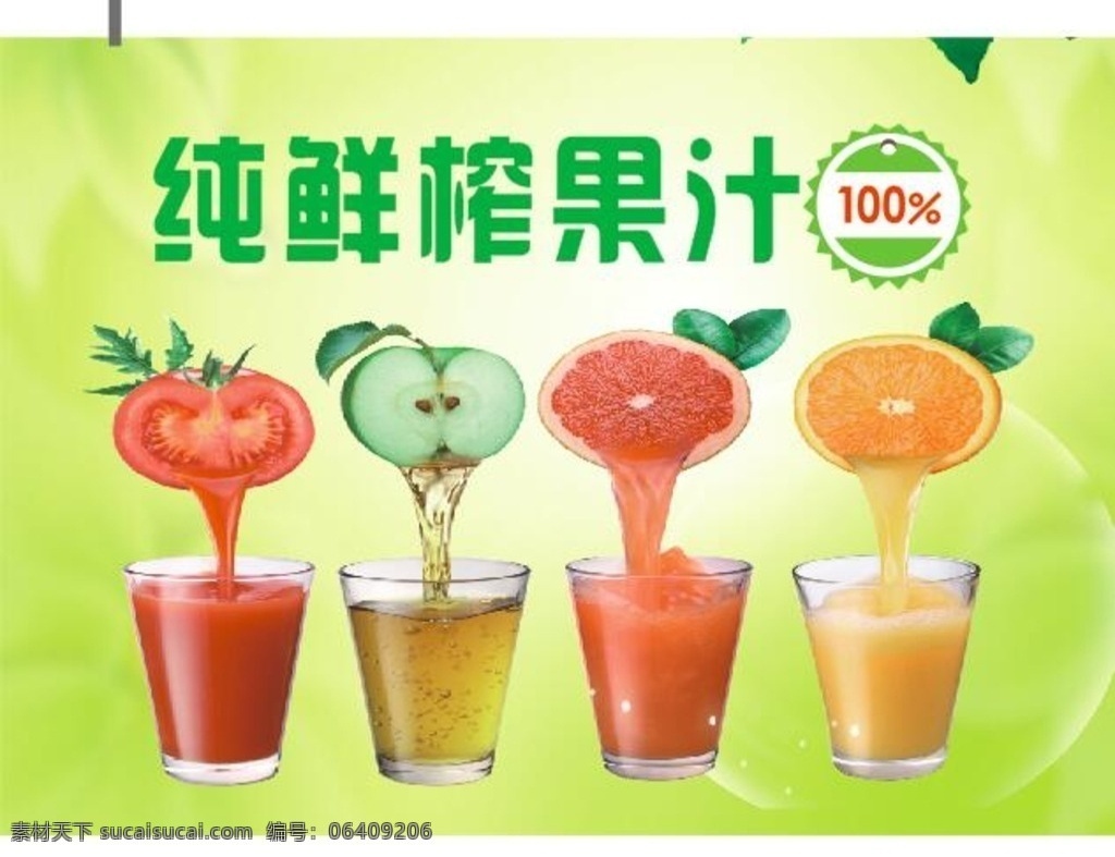 纯鲜榨果汁 背景 奶茶店背景 店面展示 新鲜