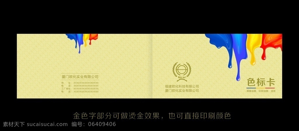 色标卡 色卡 封面 红黄兰 金色 烫金 长形 油墨 油漆 印刷 折卡 标签 底纹 色卡封面 油漆色卡 油墨色卡 名片卡片