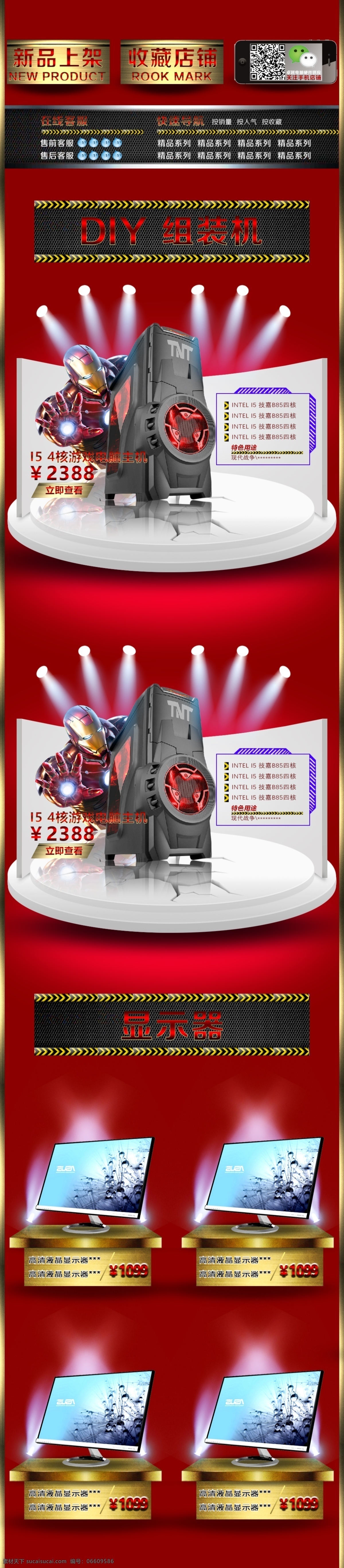 电脑 产品 首页 展示 模块 产品展示 游戏 主机 页 液晶 屏幕 淘宝 用品 原创 稿 3d 模型 舞台 平台 钢铁侠 红色