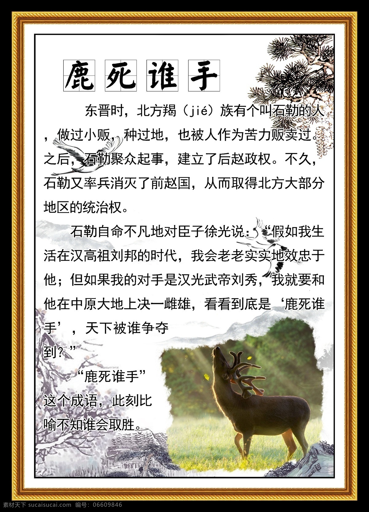 成语展板 成语故事展板 成语故事大全 成语故事挂画 成语故事文化 学校成语故事 小学成语故事 学校展板 成语故事版面 成语故事解析 成语故事欣赏 教室成语故事 成语典故图片 成语故事海报 寓言故事 寓言故事展板 成语寓言故事 幼儿成语故事 成语故事图片 校园文化 分层