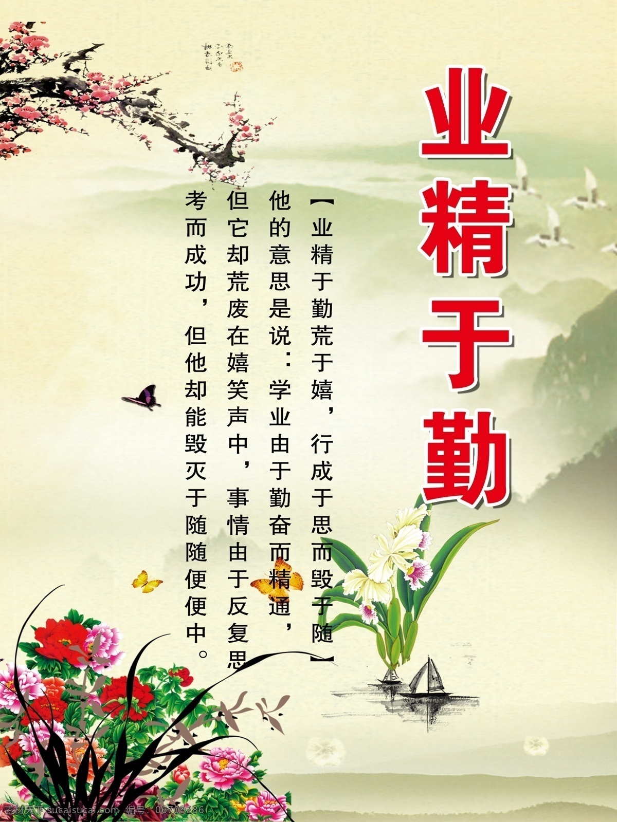 业精于勤 梅花 水草 水墨画 中国风 背景 展板 帆船 小舟 山 朦胧感 展板模板