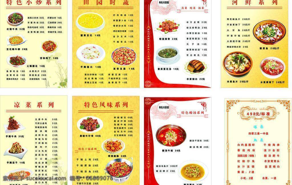 餐厅 菜单 菜单菜谱 菜单价目表 餐厅菜单 餐厅价目表 价目表 矢量 模板下载 画册 菜谱 封面
