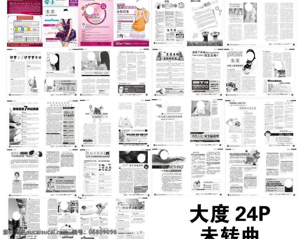 妇科 妇科杂志 画册设计 画册设计模板 健康杂志 健康知识 美女人物 女性杂志 杂志 大度杂志 医院杂志 医疗杂志 综合性 医院 各科 室 硬 广告 故事情节软文 时尚娱乐 源文件 分层 杂志设计 健康刊物 矢量 医疗杂志图片 其他画册整套