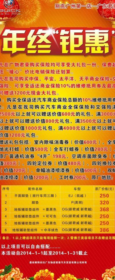 别克 别克logo 别克标志 灯笼 过年 花 年终 年终钜惠 钜 惠 矢量 模板下载 广东君豪 烟花 喜庆背景 节日素材 2015 新年 元旦 春节 元宵