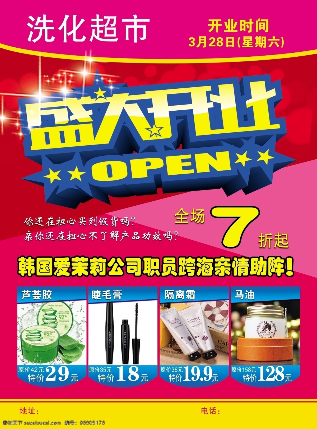 洗化彩页 分层 彩页宣传单 盛大开业 盛大开业dm 盛大开业背景 盛大开业彩页 盛大开业传单 盛大开业海报 盛大开业图片 盛大开业销售 盛大开业广告 盛大开业展架 盛大开业宣传 盛大开业素材 盛大开业活动 盛大开业促销 盛大开业单页 盛大开业主题 盛大开业淘宝 盛大开业设计 盛大开业折页 盛大开业图 洗化超市 宣传海报 宣传单 彩页 dm