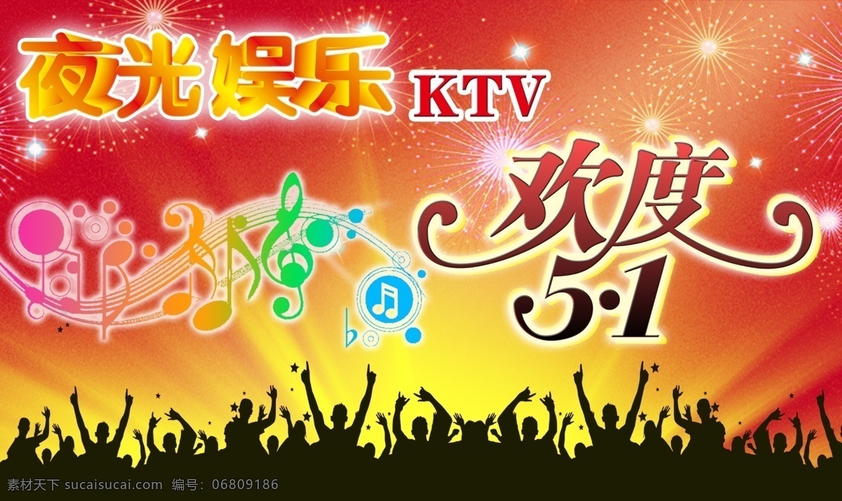 五一节 日 宣传 dm宣传单 广告设计模板 剪影 节日 宣传单 音符 娱乐 源文件 五一节日宣传 节日素材 五一劳动节