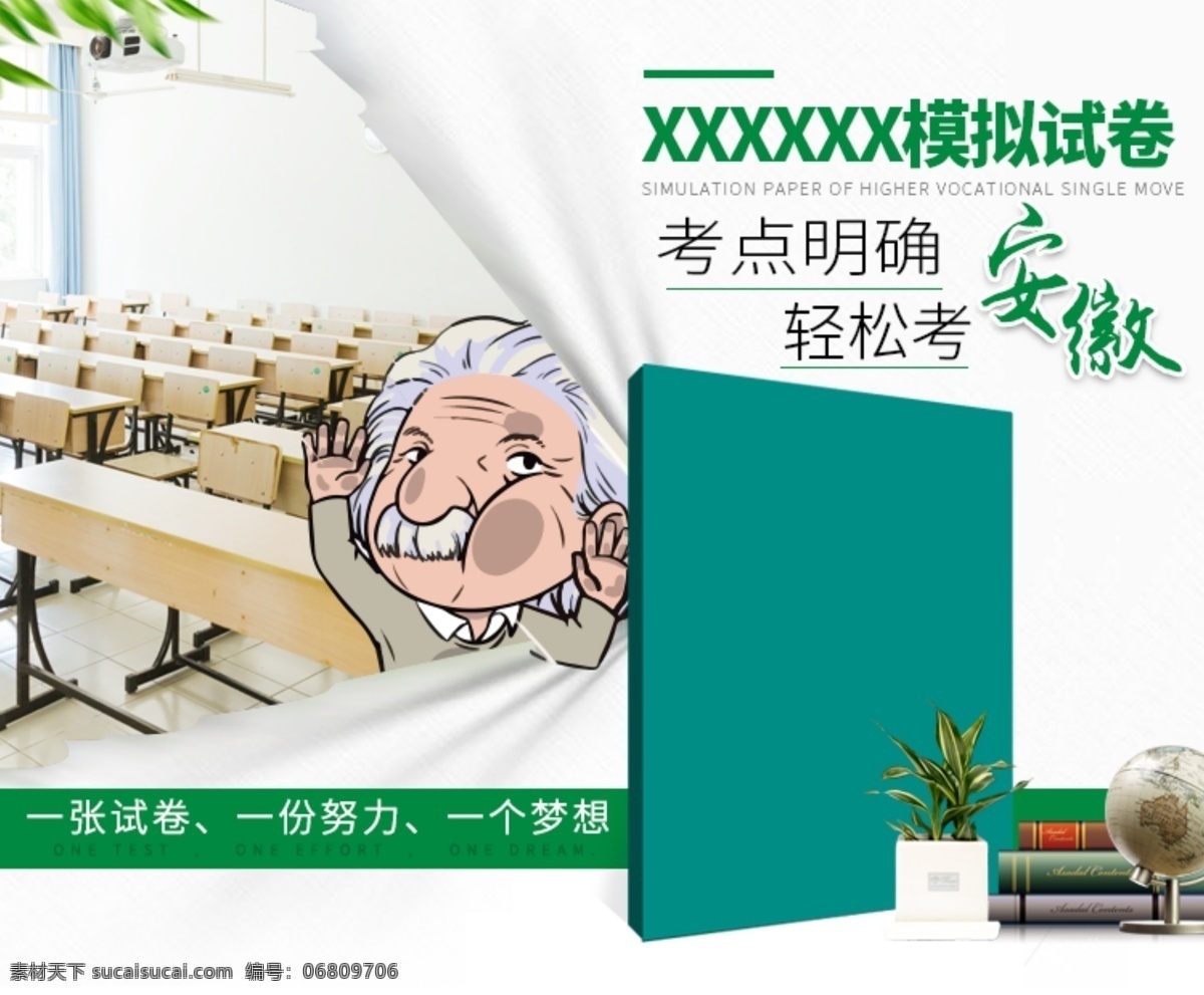 小 清新 可爱 书籍 试卷 详情 海报 小清新 网页 banner 详情海报 轮播