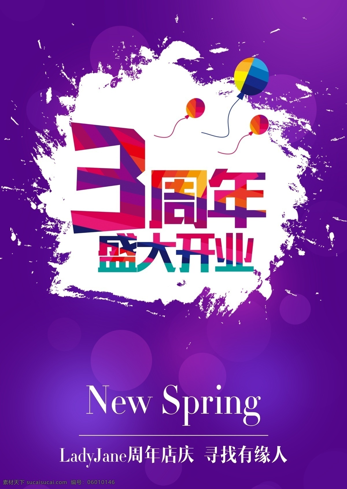 周年庆 盛大开业 店庆 白色