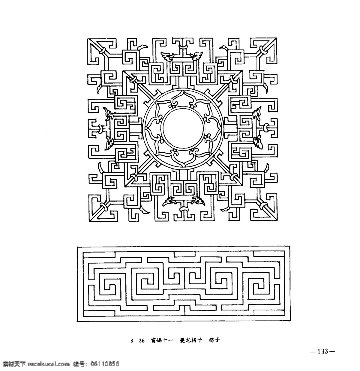 中国 古典 建筑装饰 图案 选 副本 设计素材 古建图案 其他资料 白色