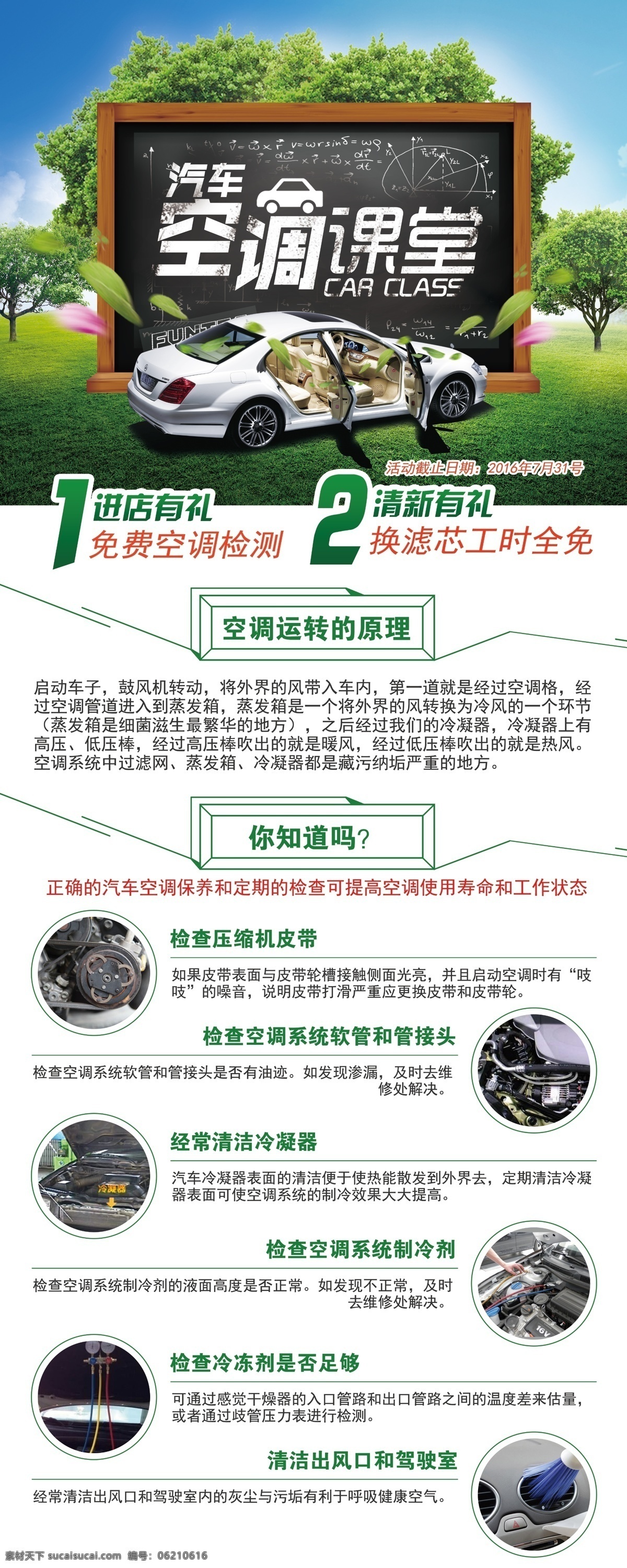 汽车空调课堂 空调 汽车空调 汽车空调海报 汽车内饰 汽车内室 室内环境 汽车空调系统 冷却系统 空调展架 空调促销活动 空调宣传 空调促销 空调素材 淘宝空调 电商空调 空调广告 智能空调 商场空调 空调惠战 空调产品 夏天广告 汽车课堂 夏天牌坊 夏天造型 空调节 空调拱门 展板模板