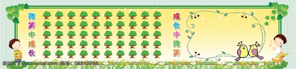 分层 边框 花边 卡通背景 卡通小孩 评比栏 小朋友 小学板报 小学 展板 模板下载 小学展板 小学评比栏 学校展板 学校板报 学校背景 小学背景 小学海报 海报 源文件 海报背景图
