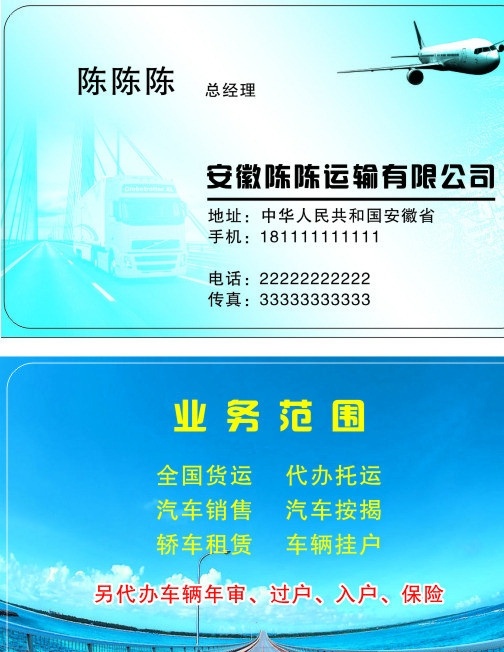 运输公司名片 运输公司 汽贸公司名片 汽贸公司 汽车 运输 名片卡片 矢量