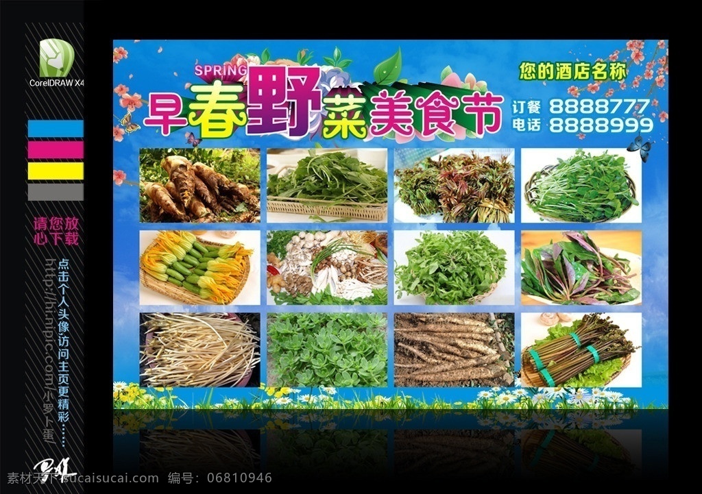 春季 野菜 美食节 酒店春季板 酒店 节 酒店展板 野菜节 春季野菜 海报 春季野菜节 酬宾 展板模板 矢量