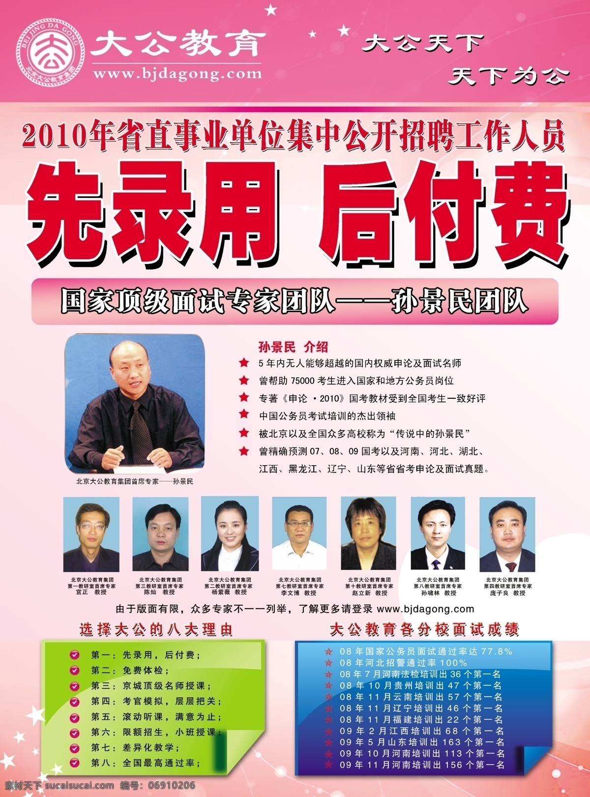 培训 单 页 正 单页 公务员 广告设计模板 红色 面试 源文件 培训单页正 海报 企业文化海报