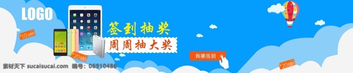 抽奖 送 奖品 活动 横幅 banner web页面 原创设计 原创网页设计