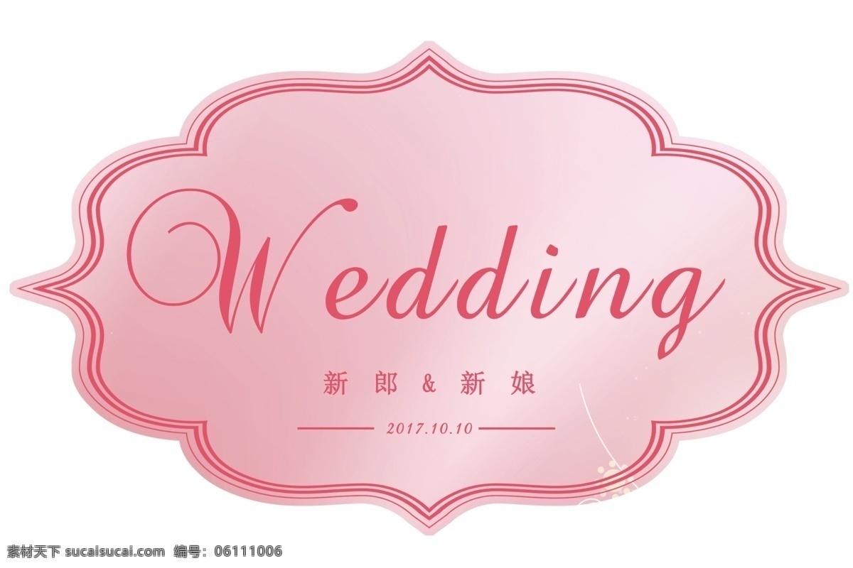 粉色 wedding 牌 婚礼水牌 浪漫婚礼 粉色主题婚礼 唯美婚礼 环境设计 舞美设计