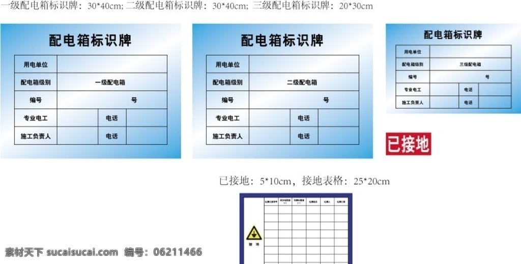 配电箱标识牌 配电箱 已接地 接地表格 检测表 用电标识 企业标准化
