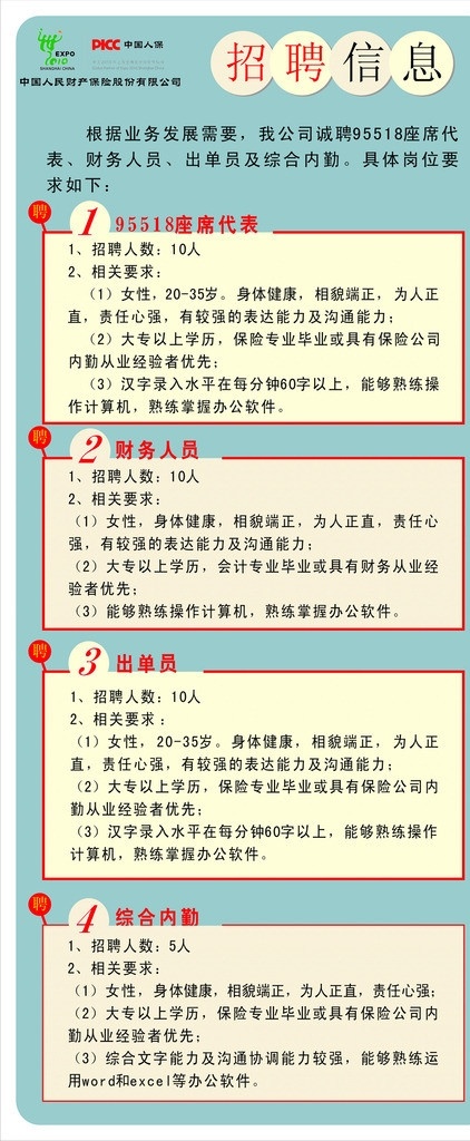 招聘信息 picc 框 休闲娱乐 生活百科 矢量