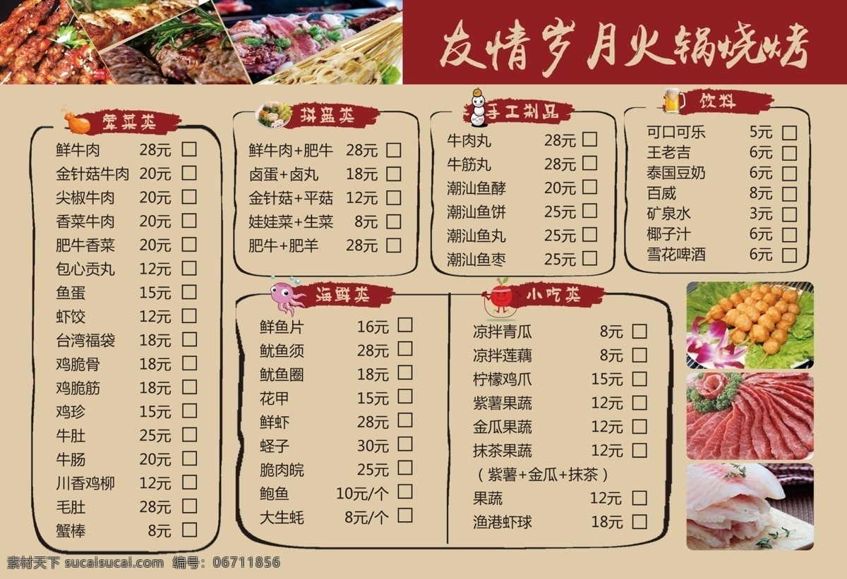 火锅 烧烤 点菜 单 菜单 菜谱 饭店餐厅菜单