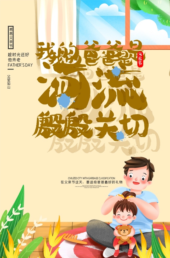 父亲节 海报 宣传 宣传栏 广告 创意 手绘 插画 唯美 卡通 安静 墙纸 墙画 装饰画 装饰框 框