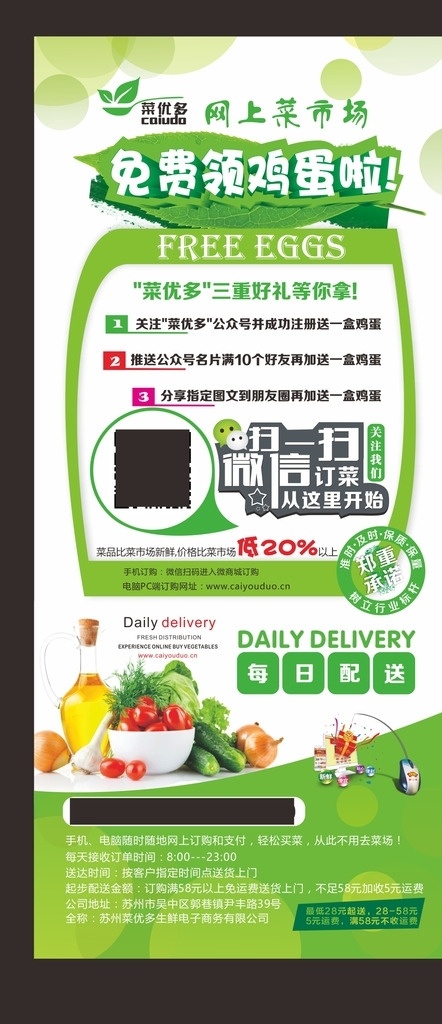 展架 蔬菜 配送 生鲜 单页 海报 dm 绿色 果蔬 cdrx8 矢量图