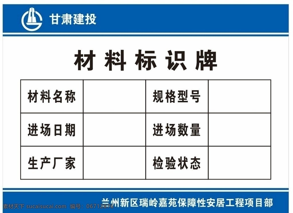 材料标识牌 甘肃建投 工地制度 钢筋加工区 工地警示牌 验收牌 启重机验收牌 安全操作规程 钢筋调直机 钢筋弯曲机 钢筋切断机 钢筋箍弯曲机 切割机安全 电焊机安全 圆盘锯安全 操作规程 库管员 岗位职责