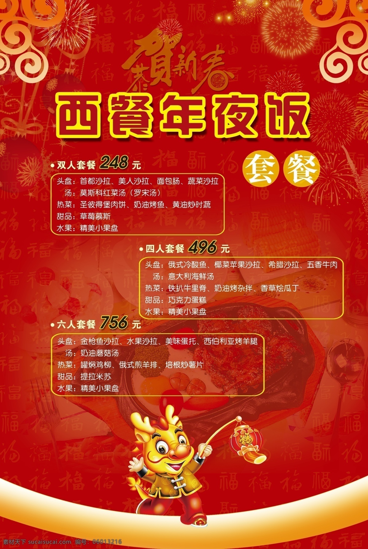 年夜饭宣传单 年夜饭 花纹 底纹 背景 菜单 dm宣传单 红色