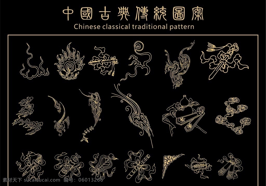 中国 古典 传统 图案 古代吉祥图案 吉祥图案 古拓 火 剑 如意 龙 矢量龙 龙纹 复古 中式古典花纹 装饰花纹 图腾 古纹 花纹 背景 底纹 传统文化图案 龙凤祥云 祥云 凤 吉祥龙 龙底纹 龙袍 底纹边框 背景底纹 矢量凤凰 中国龙 龙头 飞龙 花边 古图案 边框 祥云素材