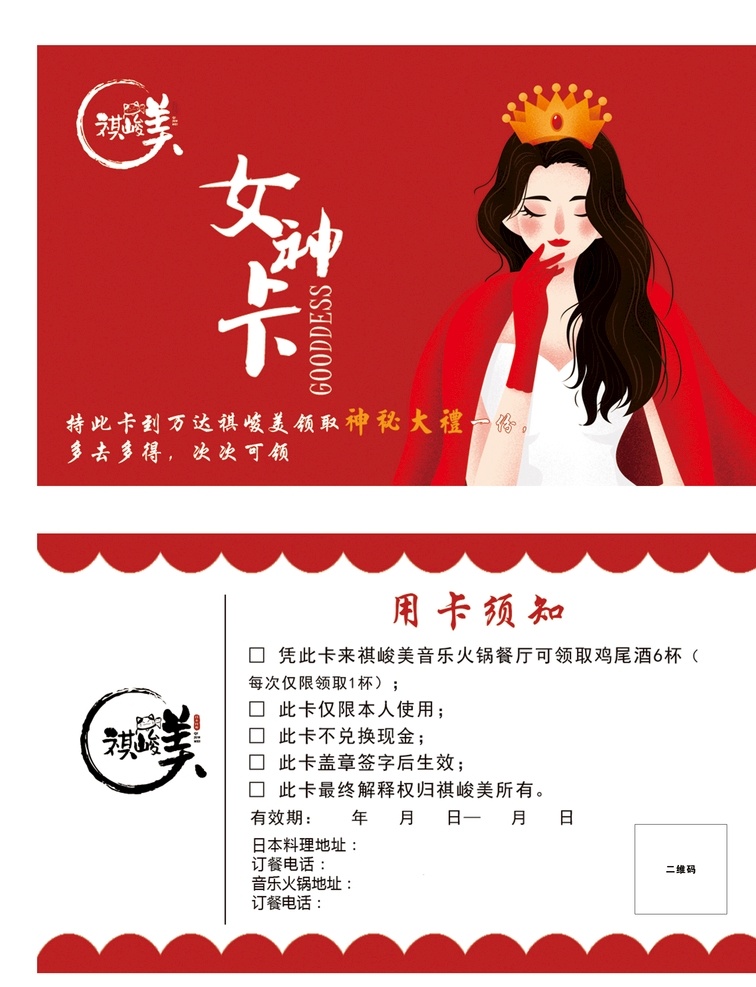 女神卡 女王卡 女神 女王 王冠 皇冠 手绘 卡通女孩 红色 美容 美睫 美甲 美体 护肤 音乐火锅 音乐餐厅 卡 分层 女生 女孩 三八 38 妇女节 女神节 女生节