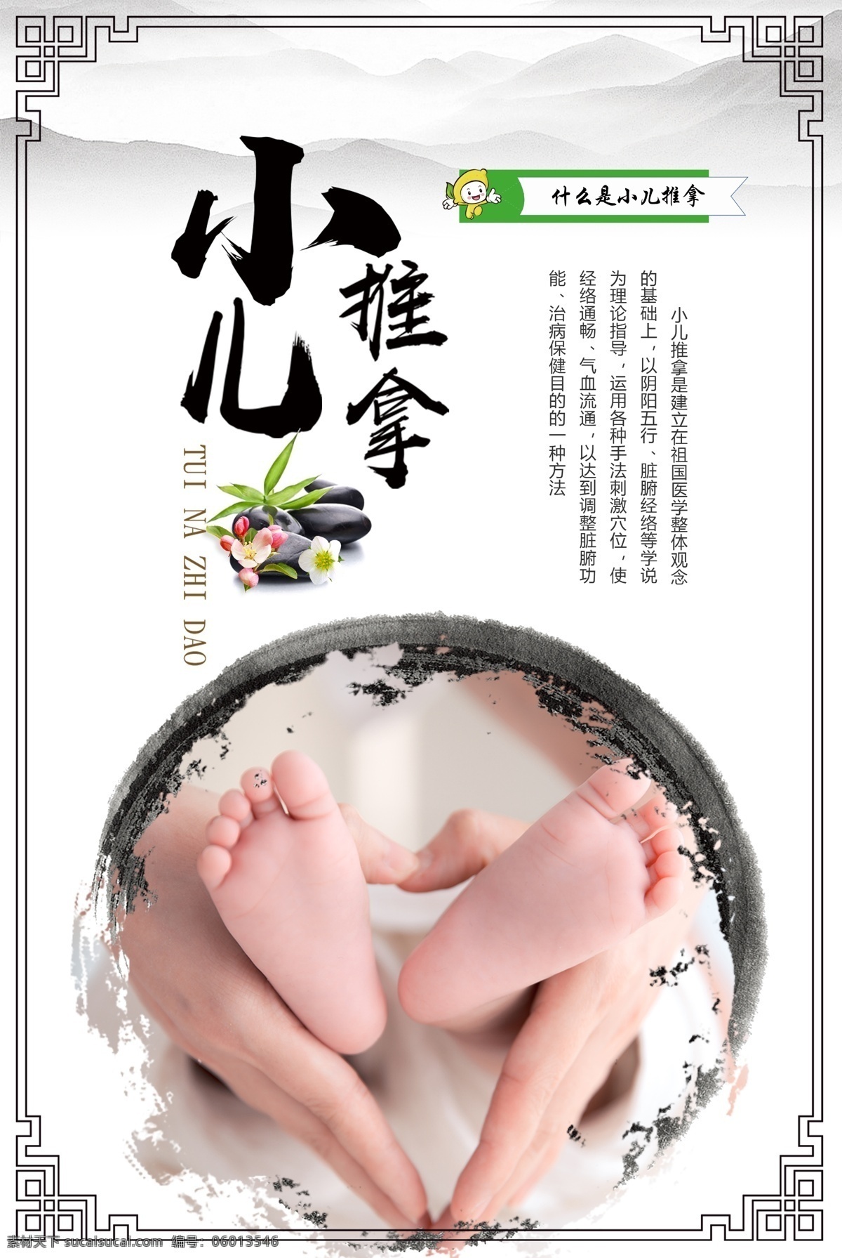 小儿 推拿 小儿推拿海报 小儿推拿 中医推拿 中医养生 保健 小儿保健 中医养生海报 分层