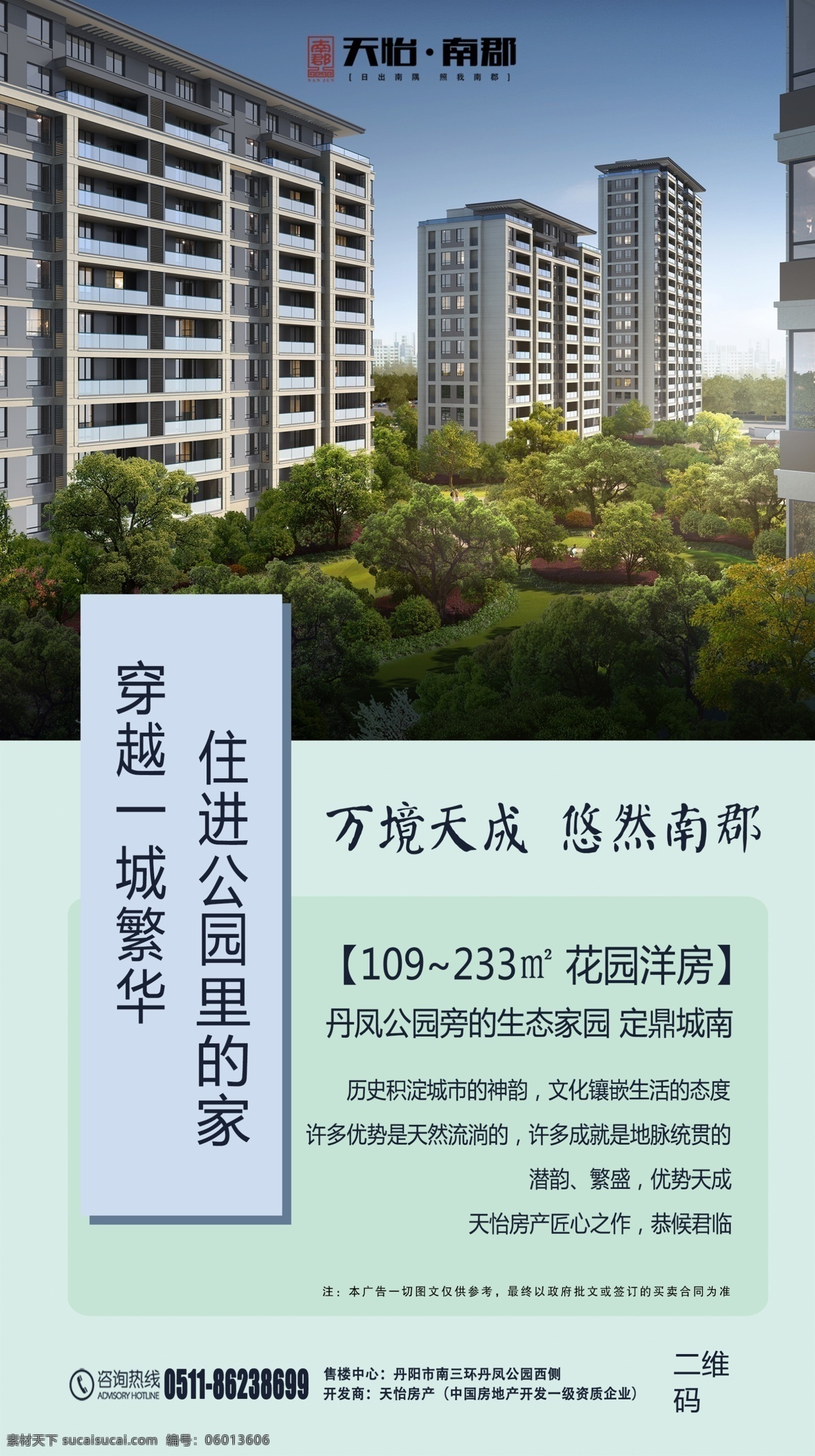房地产飞机稿 房地产 飞机稿 楼盘 效果图 ps 房产