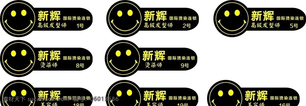 美容院胸牌 胸牌 美容院牌 滴胶胸牌 金属胸牌 不锈钢胸牌 房产胸牌 物业胸牌 餐厅胸牌 茶楼胸牌 美容店胸牌 景区胸牌 酒店胸牌 银行胸牌 协会胸牌 宾馆胸牌 学生胸牌 装饰公司胸牌 ktv胸牌 4s店胸牌 胸牌设计 胸牌模板 vi设计