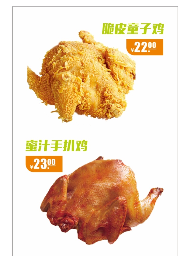 灯箱灯片 烤鸡 蜜汁鸡 烤鸡海报 蜜汁鸡海报