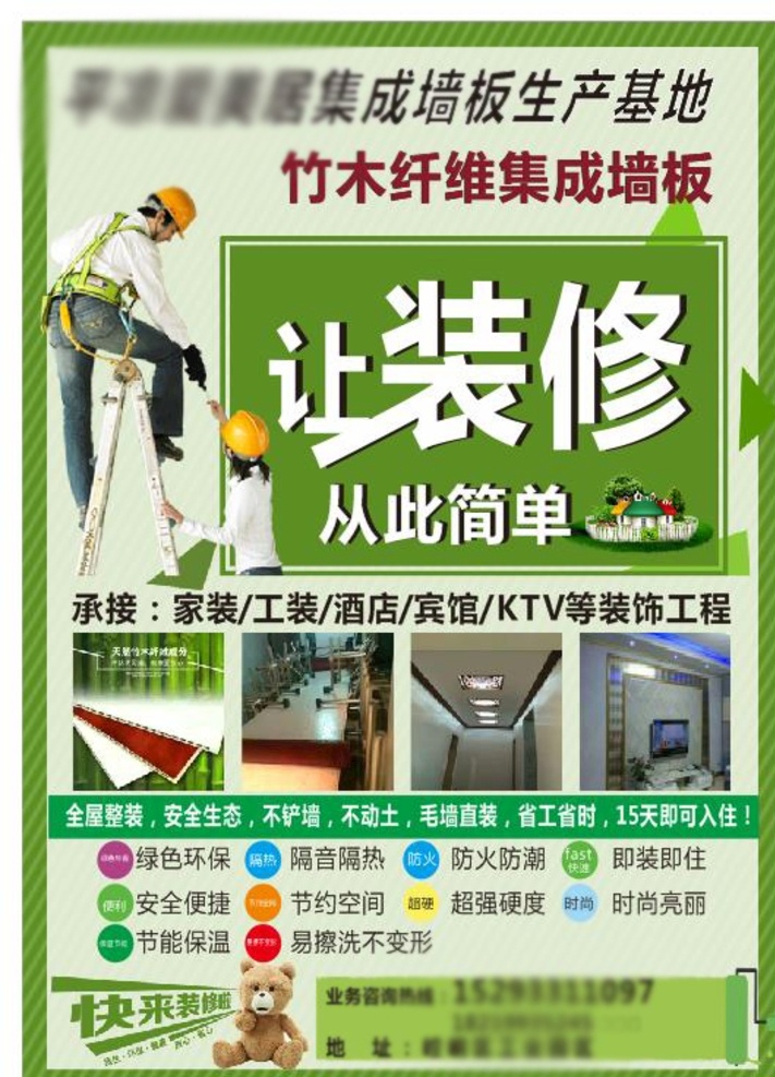 装修 家装 彩页 印刷 竹木 彩页画册 dm宣传单