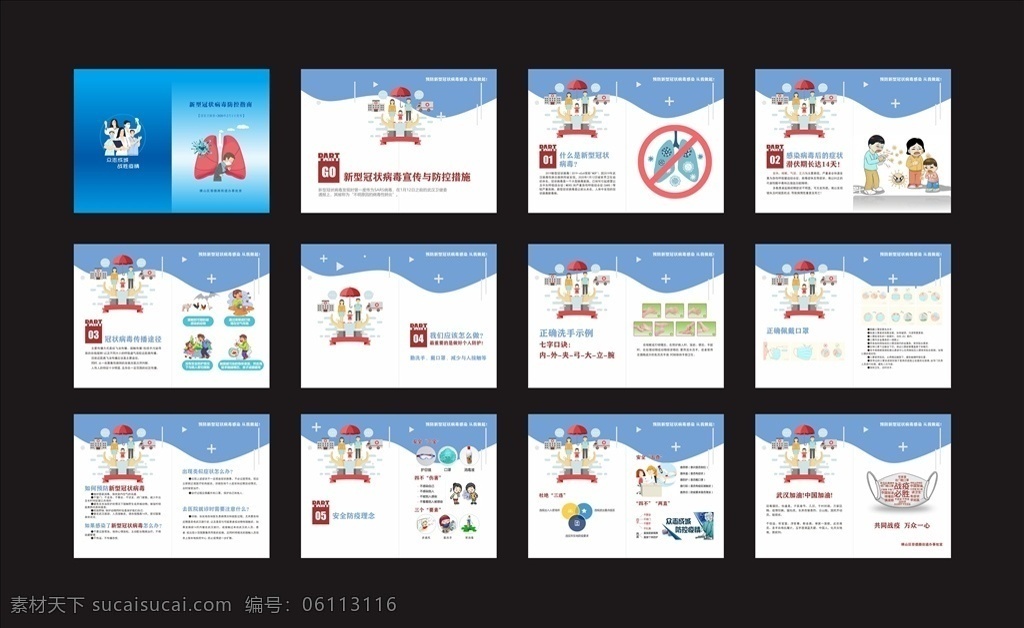 疫情防控手册 预防新型冠状 病毒防护手册 返岗返工防护 政府防控手册 政府复工指南 画册设计